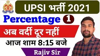 #UPSI_2021 || Maths || Percentage-1|| Basic Class || By Rajiv Sir || Taiyariwale