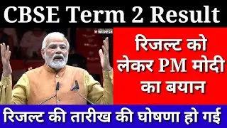 CBSE Term 2 Result 2022 || Class 10th,12th Released On June First Week, #cbseresult2022