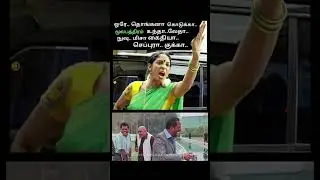 Tamil Cinema Meets Tamil Politics 😂 | Clean Comedy Meme