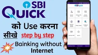 How to use sbi quick app in hindi|| Sbi Quick App kaise Use kare||SBI Quick App Miss Call Banking