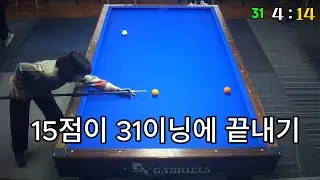 31이닝에 끝내기