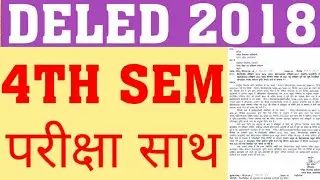 DELED 2018 FOURTH SEM EXAM LATEST UPDATE | DELED 2018 FOURTH SEM PAPER UPDATE |FOURTH SEM EXAM DELED