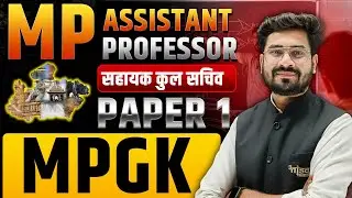 MPPSC Assistant Professor Paper 01 | MP GK (मध्यप्रदेश) Complete Preparation 🔥 BY ROHIT SIR