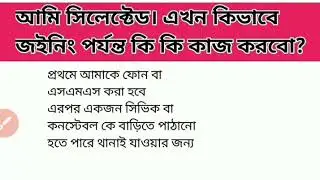 WB POLICE Joining Process in simple way 2020