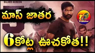 మాస్ జాతర...6 కోట్ల ఊచకోత| Seetimaarr 1st Day Gross Collections | Seetimaarr First Day Collections|
