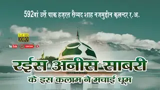RAIS ANIS SABRI /के इस कलाम ने मचाई धूम/ URS 2023 NAALCHHA SHARIF/