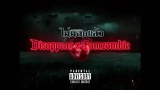 Disappear x Comzombie BPT - ไม่มีอีกแล้ว (Prod. By Raspo)