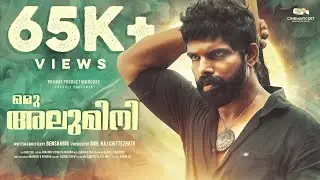 ORU ALUMNI Malayalam Official Shortfilm | ഒരു അലുമിനി | Bineesh Bastin | Mass Malayalam Entertainer