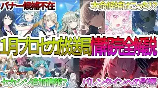 【プロセカ】今回も候補不在！？発表されそうな箱イベなど完全解説！！