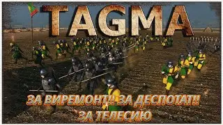 ЗА ВИРЕМОНТ!! ЗА ДЕСПОТАТ!! ЗА ТЕЛЕСИЮ!!