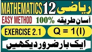 Mathematics Class 12|exercise 2.1 Q.1p1|left|hand|limit|right|continiuty|math 12|limit|class 12|PTB.