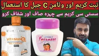 Tibet fairness cream with vitamin C gell || best Pakistani whitening cream for face 