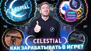 Celestial - мощный P2E c низким порогом входа | Как зарабатывать в игре? | Токен CELT | Обзор