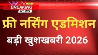 FREE NURSING ADMISSION COLLEGE UPDATE RELEASE 2026