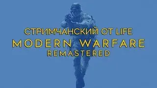 Call of Duty: Modern Warfare Remastered | Nabatoff | Vol 1