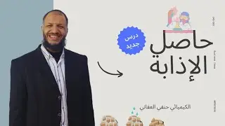 حاصل الإذابة 