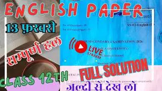 सम्पूर्ण हल - RBSE Class 12 English Paper Solution 2026 | 13 Feb Board Exam Full Solution | RBSE