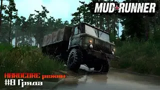Прохождение Mudrunner - DLC Гряда