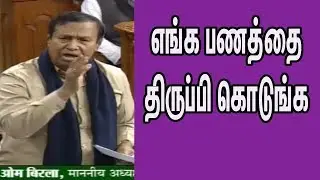 TR Baalu Latest Fire speech at Parliament  on GST Return| Lok Sabha | Sriperumbudur MP | DMK MP