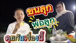 ขนลุก‼️น้องวันใหม่พ่อกานต์ชัยถึงกับพูดแบบนี้💢 #วันใหม่  #กานต์ชัย 