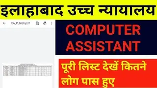 allahabad high court computer assistance exam 2021 result #allahabadhighcourtcomputerassistancresult