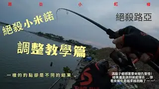 聽線民說最近很多怪東西？ 抓著竿來試試看就知道了！