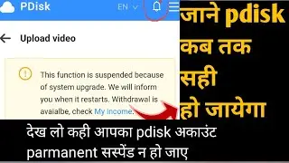खुशखबरी pdisk इस तारीख को upgrade हो जायेगा ! Pdisk upgrade date ! Pdisk return date ! Pdisk suspend
