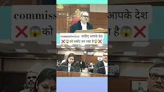 ❌😱Judge hue gussa commission chahiye desh ko barbaad kar rahe hai aaplog😱❌