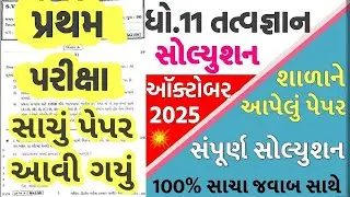 Std 11 tatvagyan paper solution 2025 50 marks, Std 11 tatvagyan first exam paper solution 2025 std11