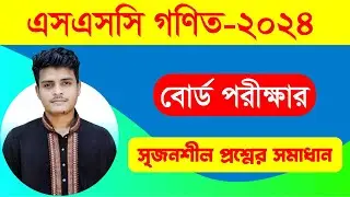 SSC 2024 I Math I Board Exam CQ Solution I All Board 2023 I Chapter 4 I Exponents & Logarithms