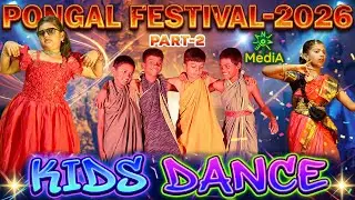 Part 2 | Kids Dance - 2026 | பொங்கல் திருவிழா | சுட்டி குழந்தைகளின் அதிரடி நடனம் 💃🔥 | #elanjaimedia