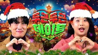 신윤승&hearts;전예원 | 두근두근 데이트 EP.07