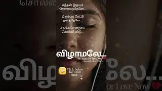 விழாமலே - No Space for Love Now 💔 | A Teen Girl&rsquo;s Silent Decision