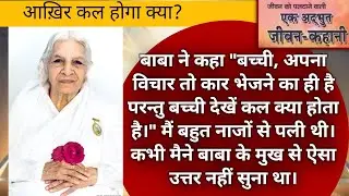 मैं कार में बैठकर ससुराल जा रही थी। बाबा भी मेरे साथ बैठे थे...... मैंने उसी क्रोध की लहर में कहा |