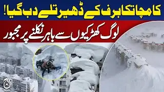 Kamchatka Snowstorm | Record Snowfall Hits Russia | Viral Fake Videos Spread - Aaj Digital
