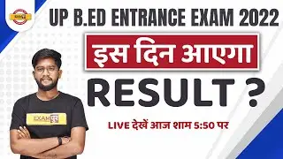 UP B.ED ENTRANCE RESULT 2022 | इस दिन आएगा RESULT | UP B.ED ENTRANCE EXAM 2022 RESULT DATE | EXAMPUR