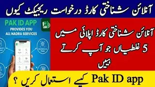 Good News|Pak ID App: 5 Common Mistakes That Can Reject Your Online CNIC Application