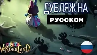 ⚜️|The amazing digital Wonderland|⚜️трейлер на русском! #озвучка#дубляж#удивительныйцифровойцирк#уцц