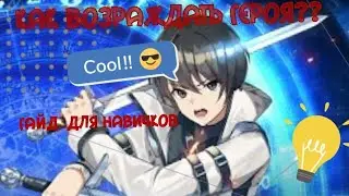 Sword master story гайд как возрождать героев. Советы новечкам!!!