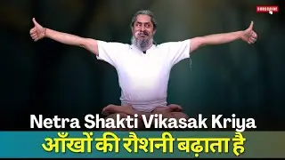 Нетра Шакти Викасак Крия | Укрепите силу глаз естественным путем #EyeHealth #YogaTherapy