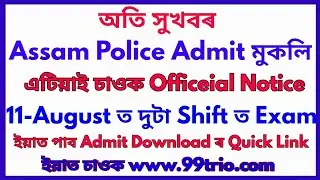 Assam Police Foreigner's Tribunal 2000 Post Admit Card Out 11:00 am - Quick Link Here (REUPLOAD)