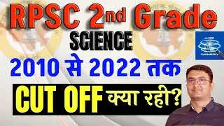 RPSC 2nd Grade Science Cut off (2010 to 2022) कितनी रही ? Rajasthan Teacher Previous Cut Year off