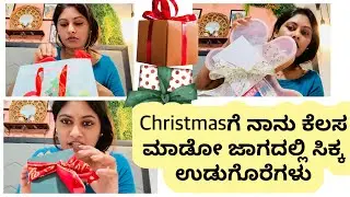 Workplace ಅಲ್ಲಿ ನನಗೆ ಸಿಕ್ಕ Christmas gifts ! ಬೆಳಿಗ್ಗೆ 4.0 ಗಂಟೆಗೆ ಎದೂ ಕೂತಿದ್ವಿ ಯಾಕೆ? SnehaLoka