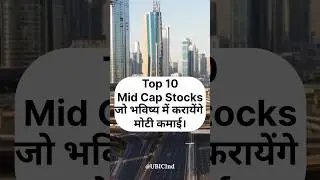 Top 10 Mid Cap Stocks: #stockmarket #investment #midcap #trading #stocks #trending #shorts #feed