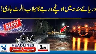 Israel Qatar Tension - Qatar Bold Stand - Big Danger - Super Flood Hits Sindh - 3am News Headlines