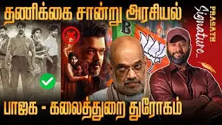 Jananayagan OTT plan - TVK Vijay vs BJP censor board politics - Parasakthi Theatre release confirm