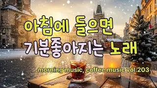아침에 들으면 기분좋아지는 음악ㅣ프라하에서 보내는 겨울풍경음악ㅣ매장에서 듣기좋은 음악ㅣ일할때 듣기좋은 음악ㅣ카페음악ㅣ플레이리스트ㅣplaylistㅣstudy musicㅣbgm