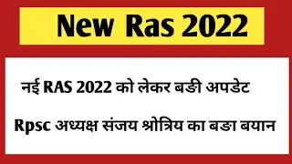 New Ras vacancy 2022 | Ras 2022 latest update | Ras Exam 2022