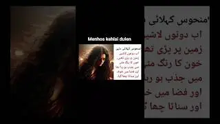 Mehose kehlai dulhen written by Asfiran #romantic novel #moralstories #urdunovel