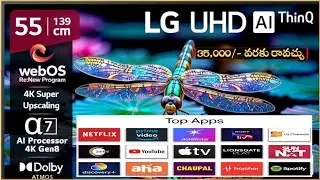 కొత్త LG టీవీ కొనాలా? పూర్తి రివ్యూ చూడండి | ఈ సెల్ లో మిస్ అవ్వకండి | 